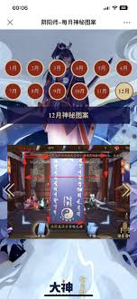 阴阳师12月神秘图案画法大，超震撼画法介绍来袭！