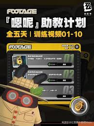 惊爆！绝区零嗯呢助教计划第五天活动超燃攻略大