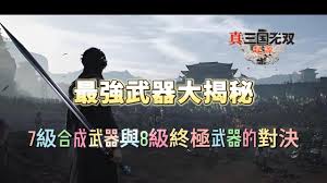 惊爆！真三国无双起源龙牙一闪武艺效果全及获取超强攻略来袭！