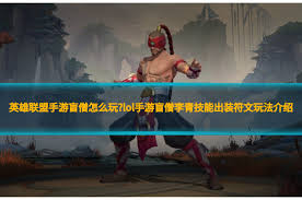惊爆！2024英雄联盟盲僧超神出装顺序大，助你称霸峡谷！