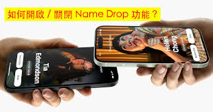 如何关闭iOS 17的NameDrop功能