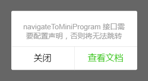 惊爆！微信小程序跳转竟能如此巧妙，彻底告别弹窗提示干扰！