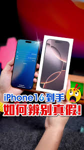 快速分辨苹果手机真假的实用方法