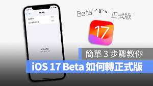 快速升级至iOS 17 beta的方法全分享