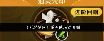 震惊！无尽梦回感召队玩法大——超实用感召队攻略来袭