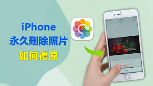 必看！iPhone 最近删除照片恢复全攻略