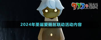 哇塞！光遇 2024 年圣诞爱丽丝联动活动玩法大，速来围观！