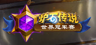 炉石传说竞技场全新改动前瞻，究竟藏着怎样的惊天秘密？