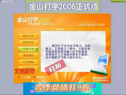 惊爆！金山打字通助你极速掌握五笔打字秘诀，高效练习不再愁！