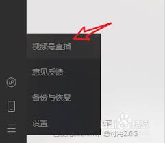 惊爆！电脑端操作视频号直播全攻略大公开