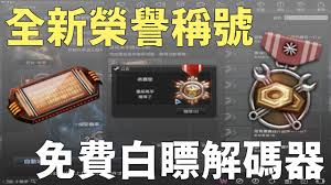 csol荣誉称号边线快马和进攻组织者怎么做