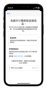 苹果官网换货申请全流程指南