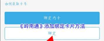 惊爆！岭南通app卡片删除方法大，速看如何一键搞定！