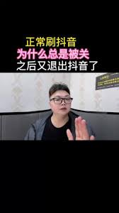 抖音看直播为何会自动退出？原因及解决办法全解析