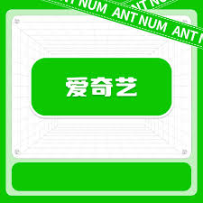 原来的爱奇艺如何充值会员卡