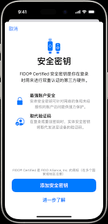 iOS 17新特性：通行密钥助力Apple ID登录
