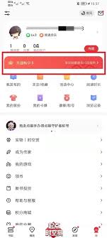 起点中文app办理会员全攻略