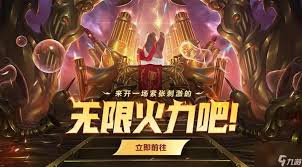 lol无限火力改进版截止日期大