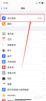 原来的苹果13promax如何开启定位