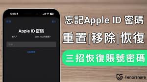 惊爆！苹果手机 ID 忘了竟有这招能强制解除，速看！