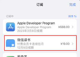 惊了！苹果手机连续包月原来能这么关，速看！