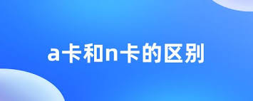 惊爆！A卡与N卡优缺点大，一文让你看透显卡江湖，选对不踩坑！