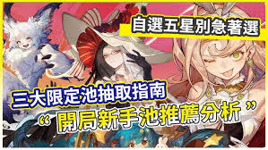 无尽梦回手游新手池子必看！超实用自选角色推荐大