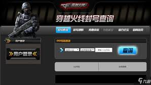 穿越火线封号如何查询？封号查询方法全分享