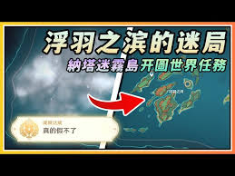 震惊！原神浮羽之滨的迷局竟有这般玩法，速来一探究竟！