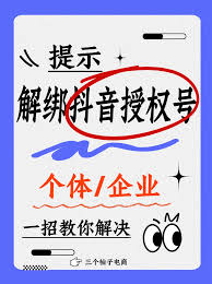 惊爆！抖音授权员工账号竟能这样取消？速看！