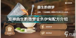 原神金色伊甸制作方法及配方详解
