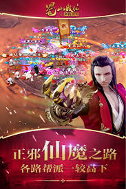 蜀山战纪百度手游