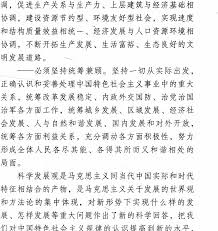 统筹兼顾：科学发展观引领下开启全新发展格局的关键秘诀