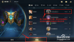 掌上英雄联盟怎么查看英雄排名 查看英雄排名操作方法