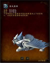 魔兽世界9.0晋升堡垒坐骑全收集超简洁攻略