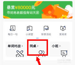 惊爆！百词斩换同桌超简单操作方法大，速来围观！