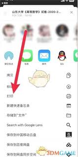 原来的夸克网盘如何打印PDF