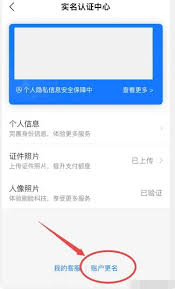 支付宝如何更换实名认证