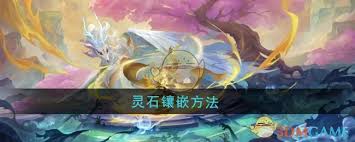 桃花师灵石镶嵌方法大