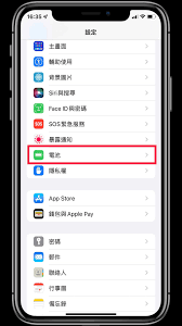 iPhone 省电技巧大，轻松延长续航