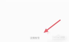 小猿口算账号注销方法全解析