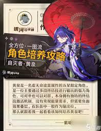 崩坏：星穹铁道2.6黄泉养成一图流全解析