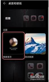 华为国徽息屏显示设置方法：凸显核心要点打造简洁高效体
