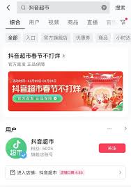 惊爆！超市如何轻松入驻抖音开启超火团购，速来围观！