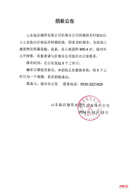 沂南论坛招聘网