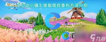 心动小镇改进委托熊蜂任务攻略