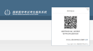 医学考试网官网入口