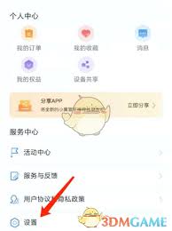 小翼管家如何删除设备教程：快速搞定登录设备删除