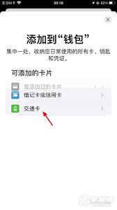 苹果13nfc添加公交卡方法全解析