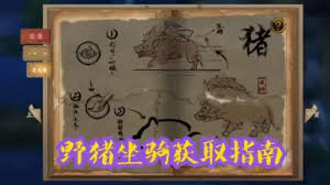 惊爆！剑网三指尖江湖猪坐骑获取秘籍大公开，速来！
